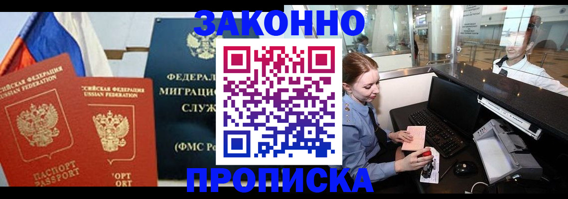 временная регистрация для всех в Адыгейске