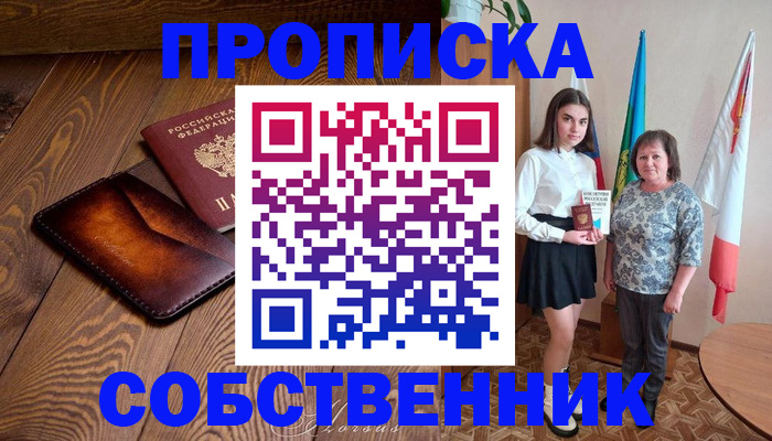 прописка для школы в Адыгейске