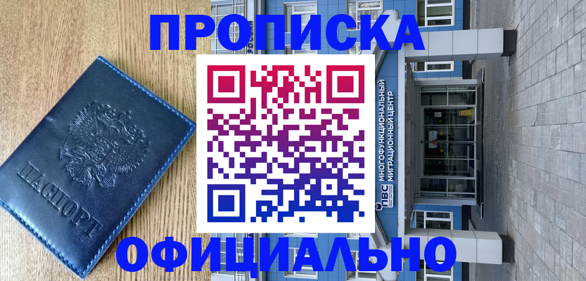 временная регистрация купить в Адыгейске